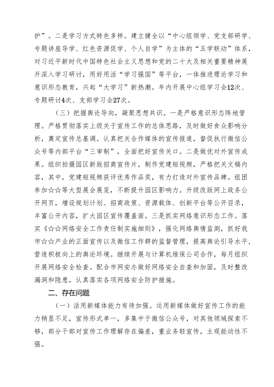 2024意识形态工作情况总结报告12篇（最新版）.docx_第3页