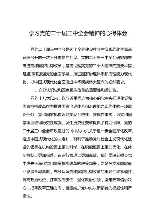 十五篇党员干部学习党的二十三中全会精神大家谈心得体会.docx