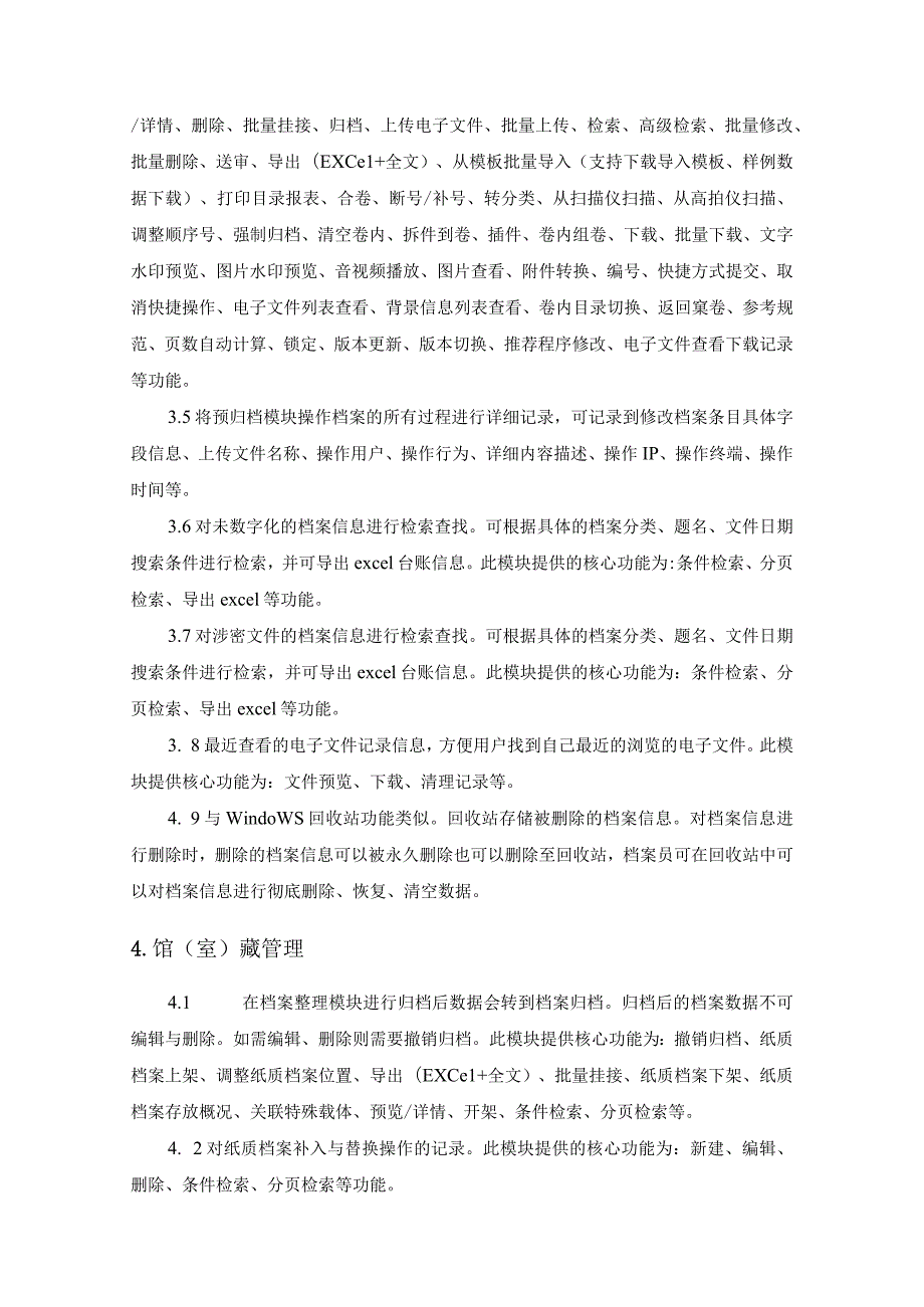 XX学院学管、档案管理平台项目采购需求.docx_第3页