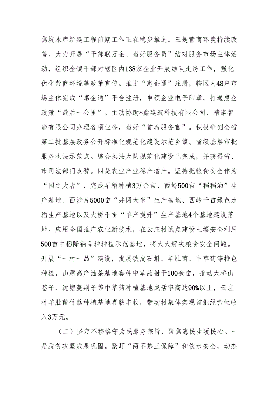 镇2024年工作总结和2025年工作打算.docx_第2页