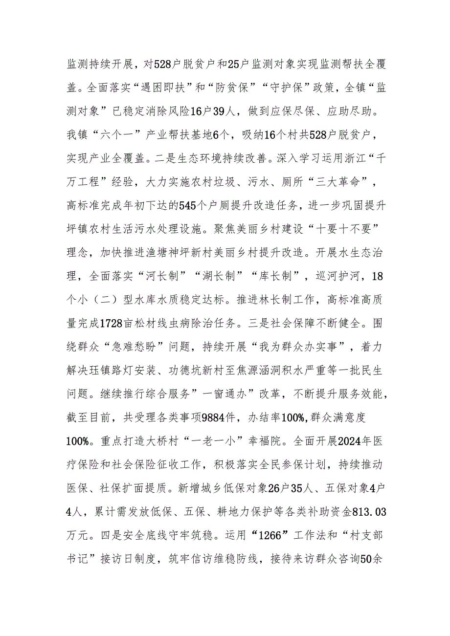 镇2024年工作总结和2025年工作打算.docx_第3页