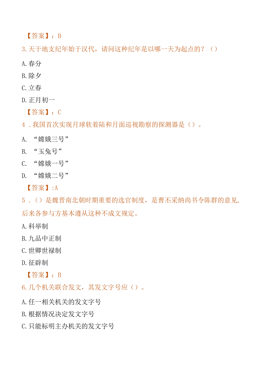 2024深圳市龙华区事业单位考试真题及答案.docx_第2页