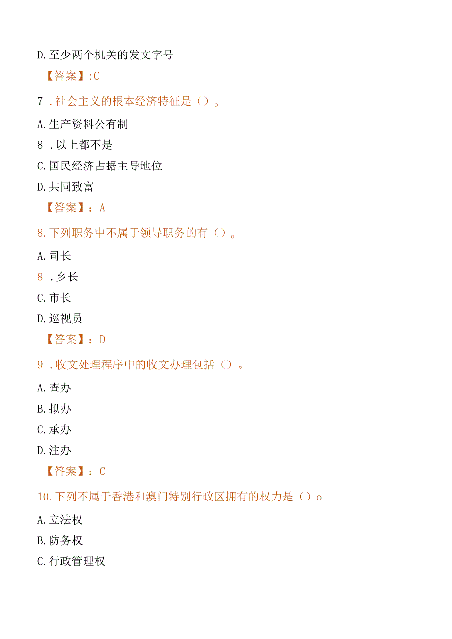 2024深圳市龙华区事业单位考试真题及答案.docx_第3页