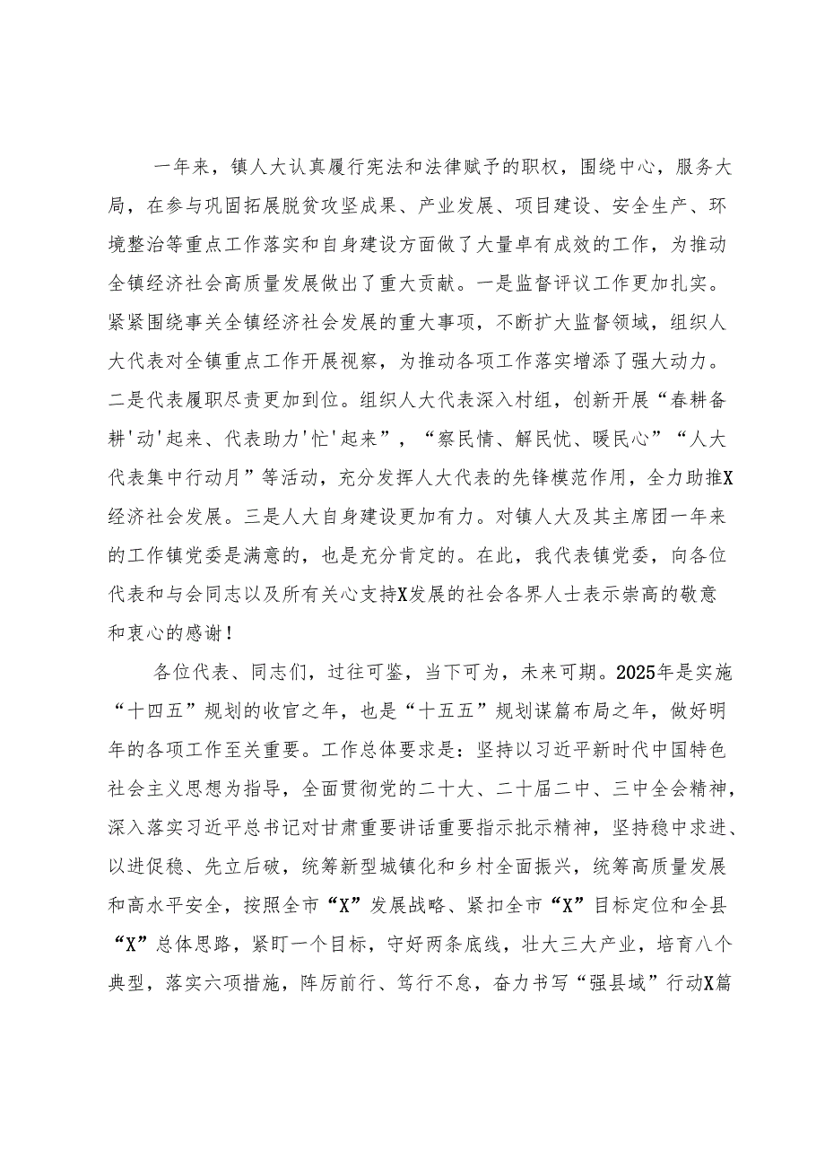 在镇第二十人民代表大会第八会议上的讲话.docx_第2页