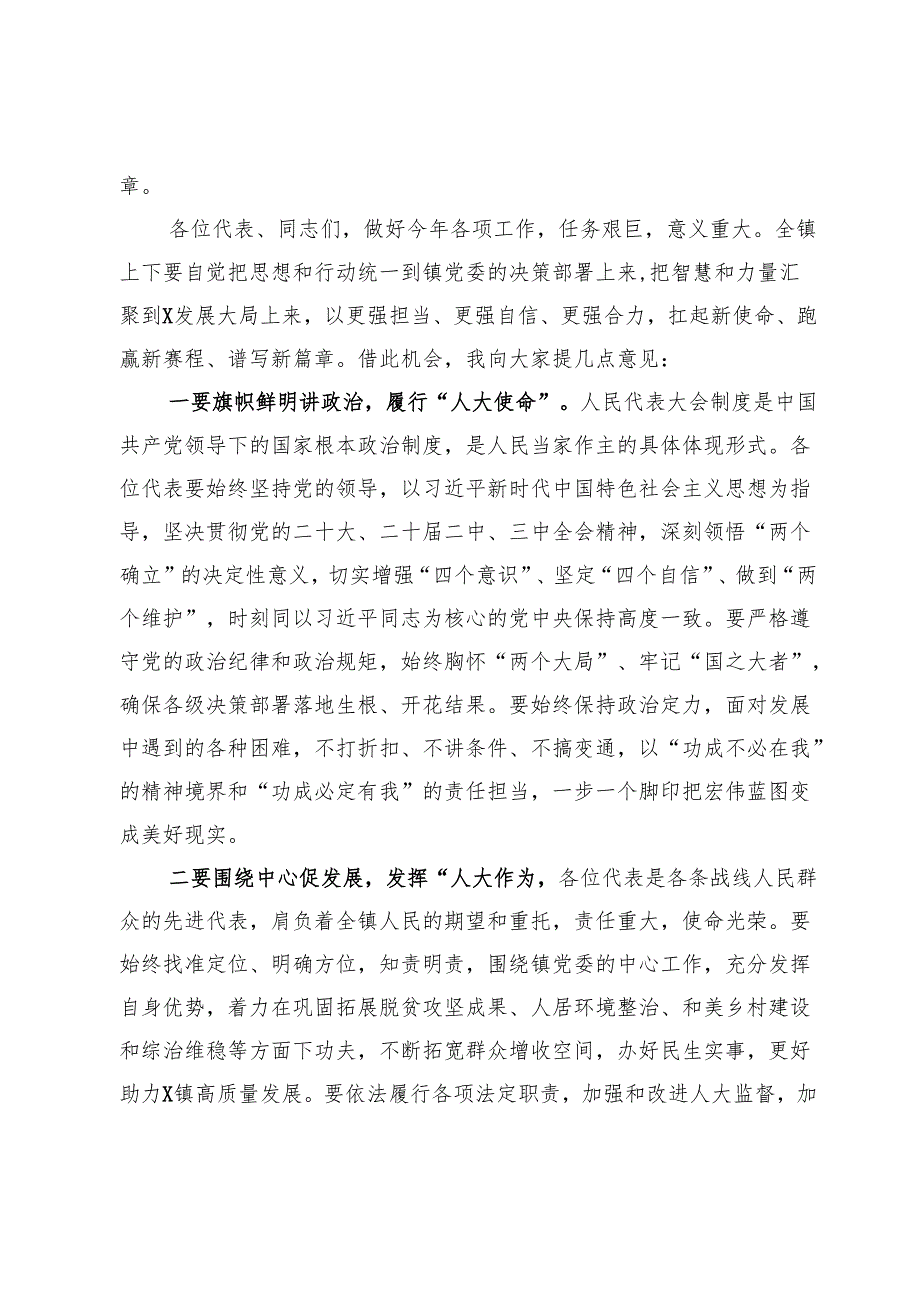 在镇第二十人民代表大会第八会议上的讲话.docx_第3页