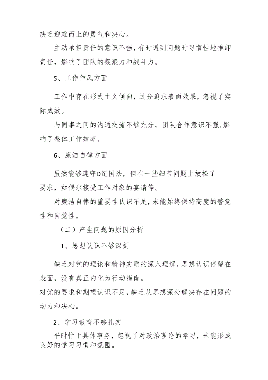 2024年退休党员干部批评与自我批评组织生活会发言稿材料 汇编4份.docx_第2页