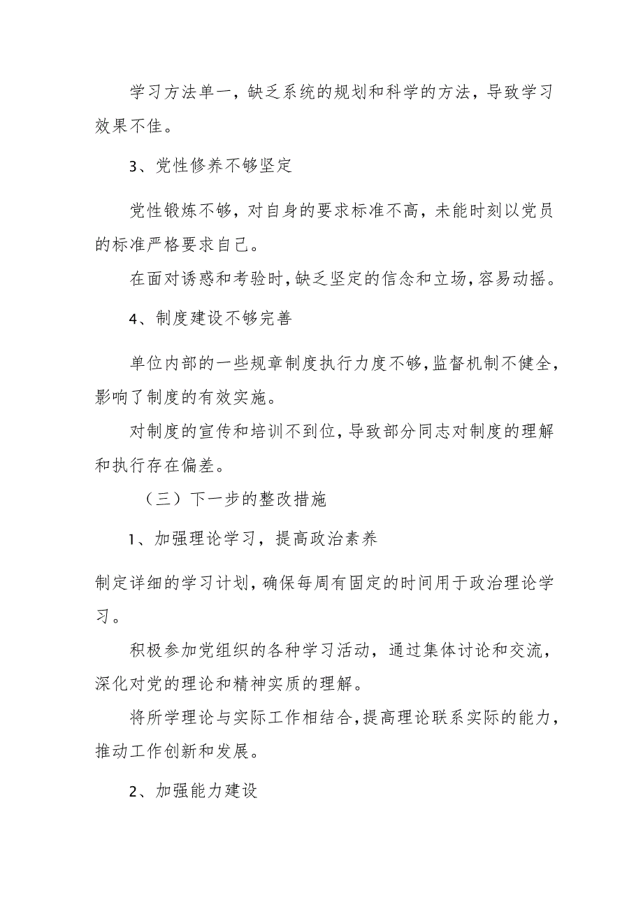2024年退休党员干部批评与自我批评组织生活会发言稿材料 汇编4份.docx_第3页