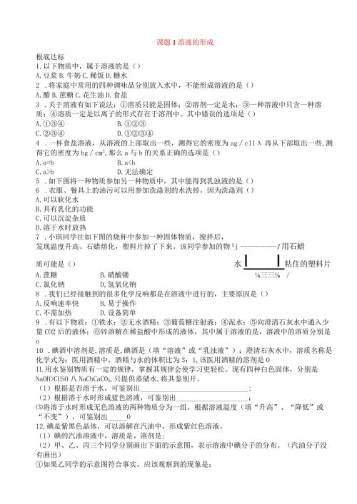 溶液练习题.docx