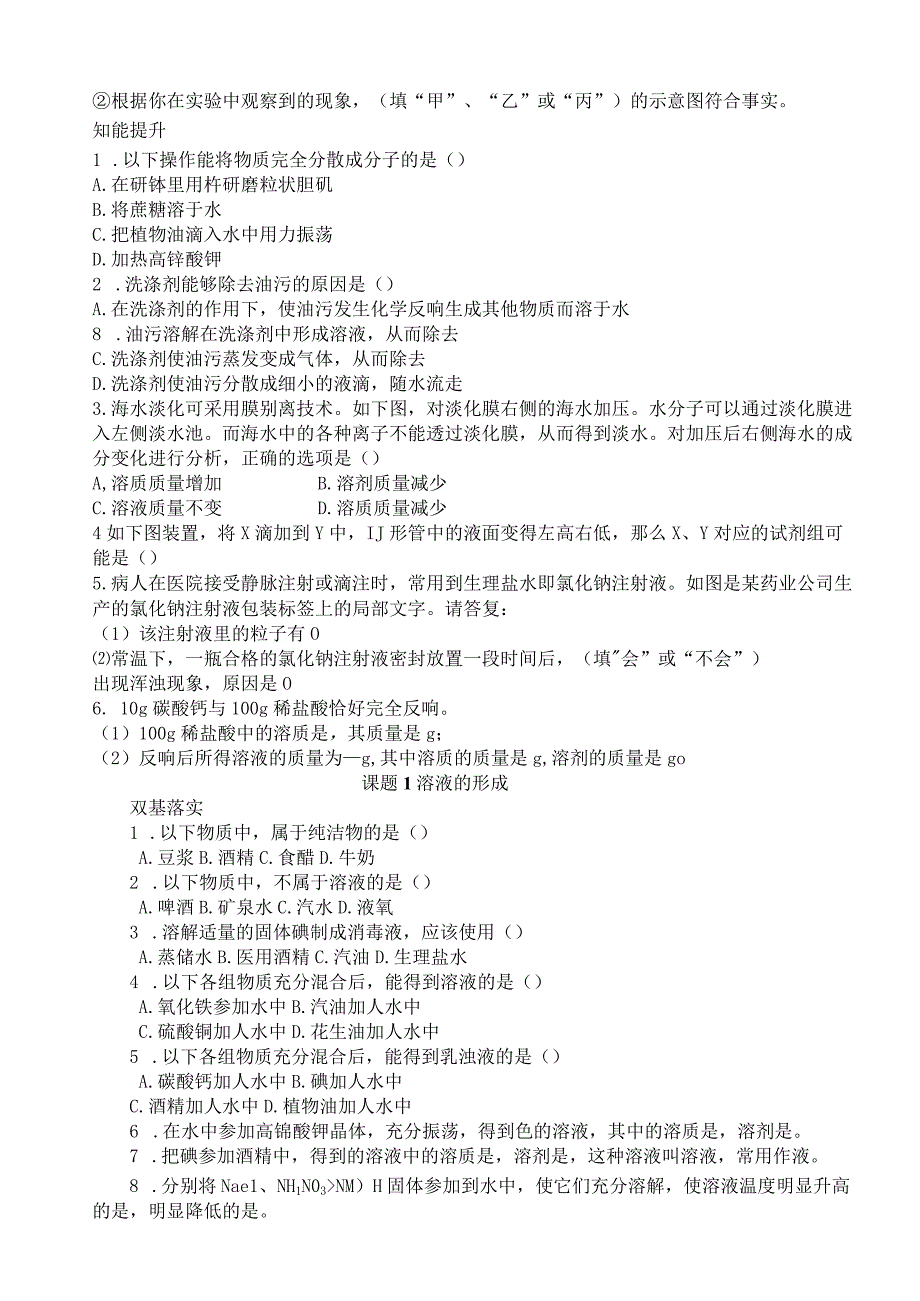 溶液练习题.docx_第2页