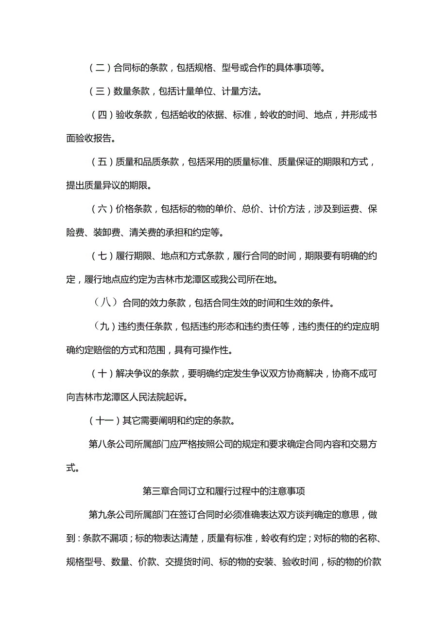 重庆公司人力资源管理合同法律风险防范管理制度.docx_第2页