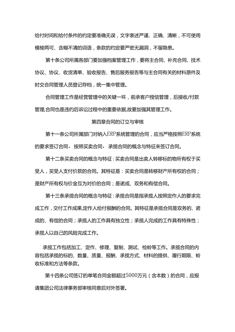 重庆公司人力资源管理合同法律风险防范管理制度.docx_第3页