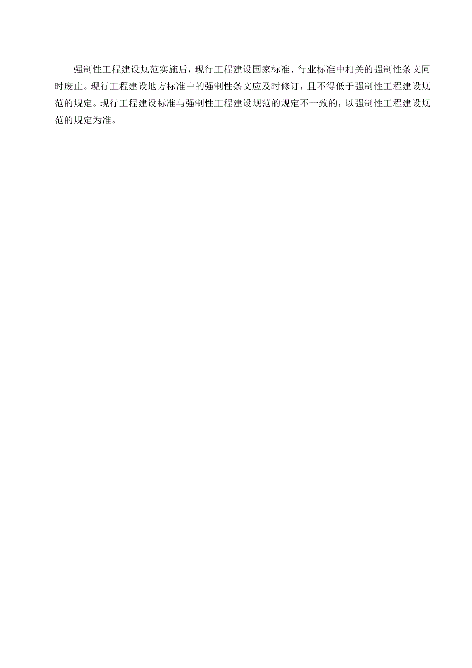 皮革毛皮工程项目规范（征求意见稿）.docx_第3页