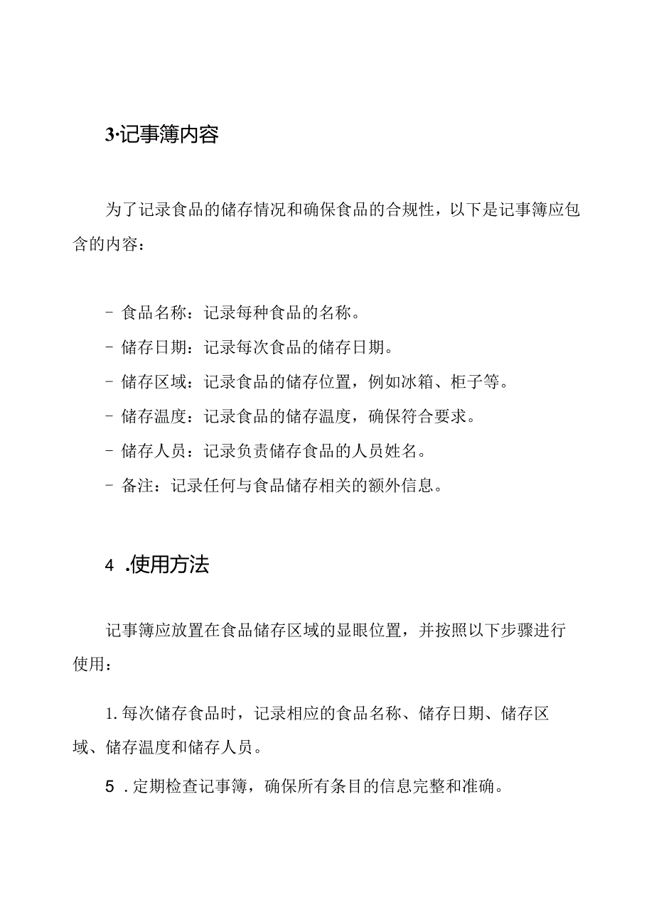 幼儿园食品储存记事簿（标准版本）.docx_第2页
