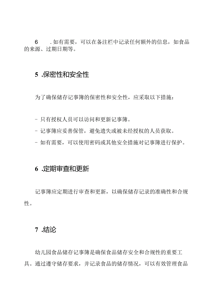 幼儿园食品储存记事簿（标准版本）.docx_第3页