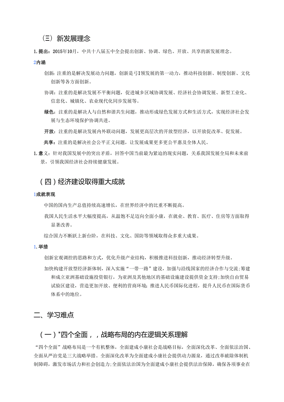 八年级下册统编版《第11课 为实现中国梦而努力奋斗》学习资料.docx_第2页