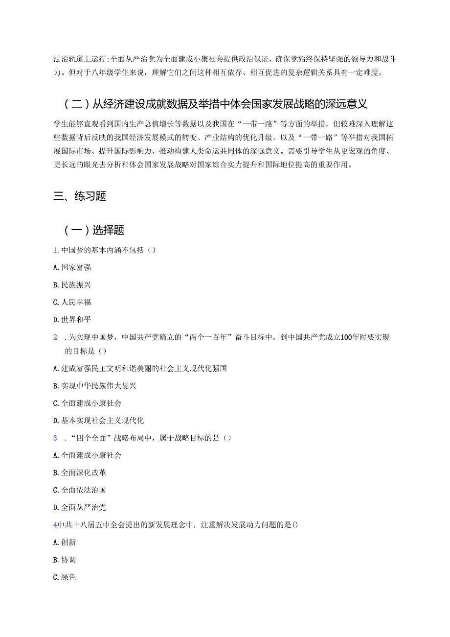 八年级下册统编版《第11课 为实现中国梦而努力奋斗》学习资料.docx_第3页