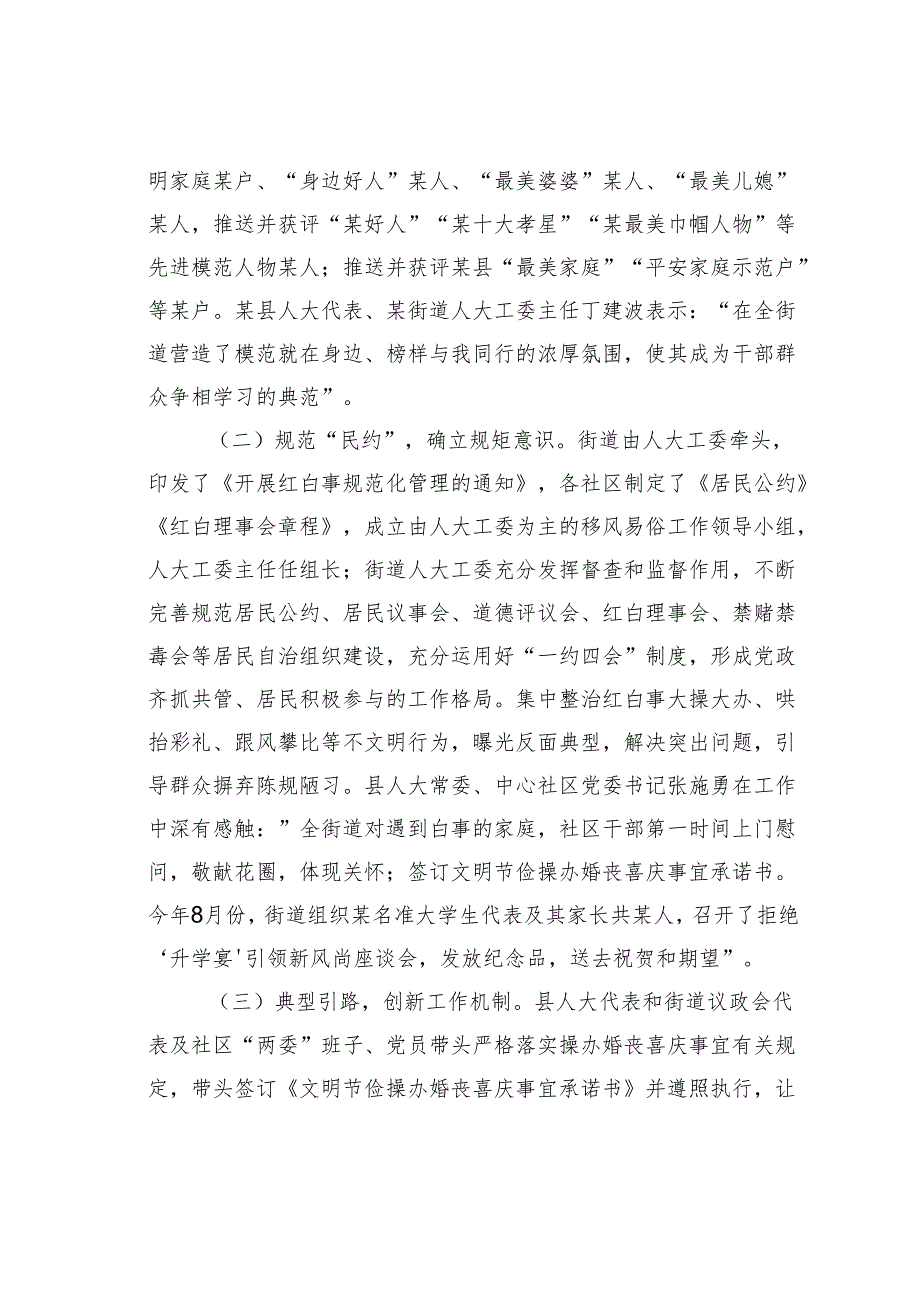 某某街道人大工委移风易俗工作调研报告：强力抓好移风易俗推进精神文明建设.docx_第2页