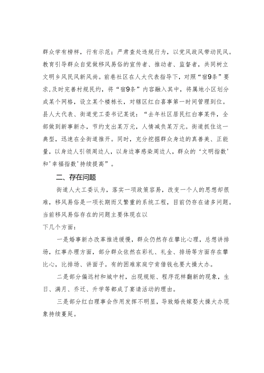 某某街道人大工委移风易俗工作调研报告：强力抓好移风易俗推进精神文明建设.docx_第3页