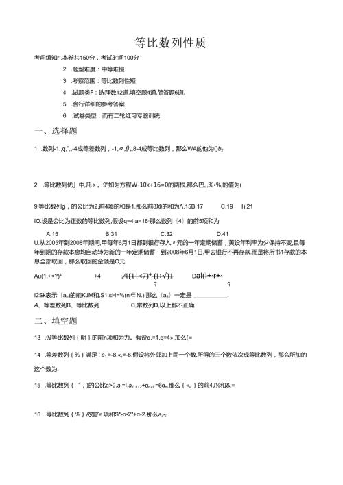 等比数列性质习题.docx