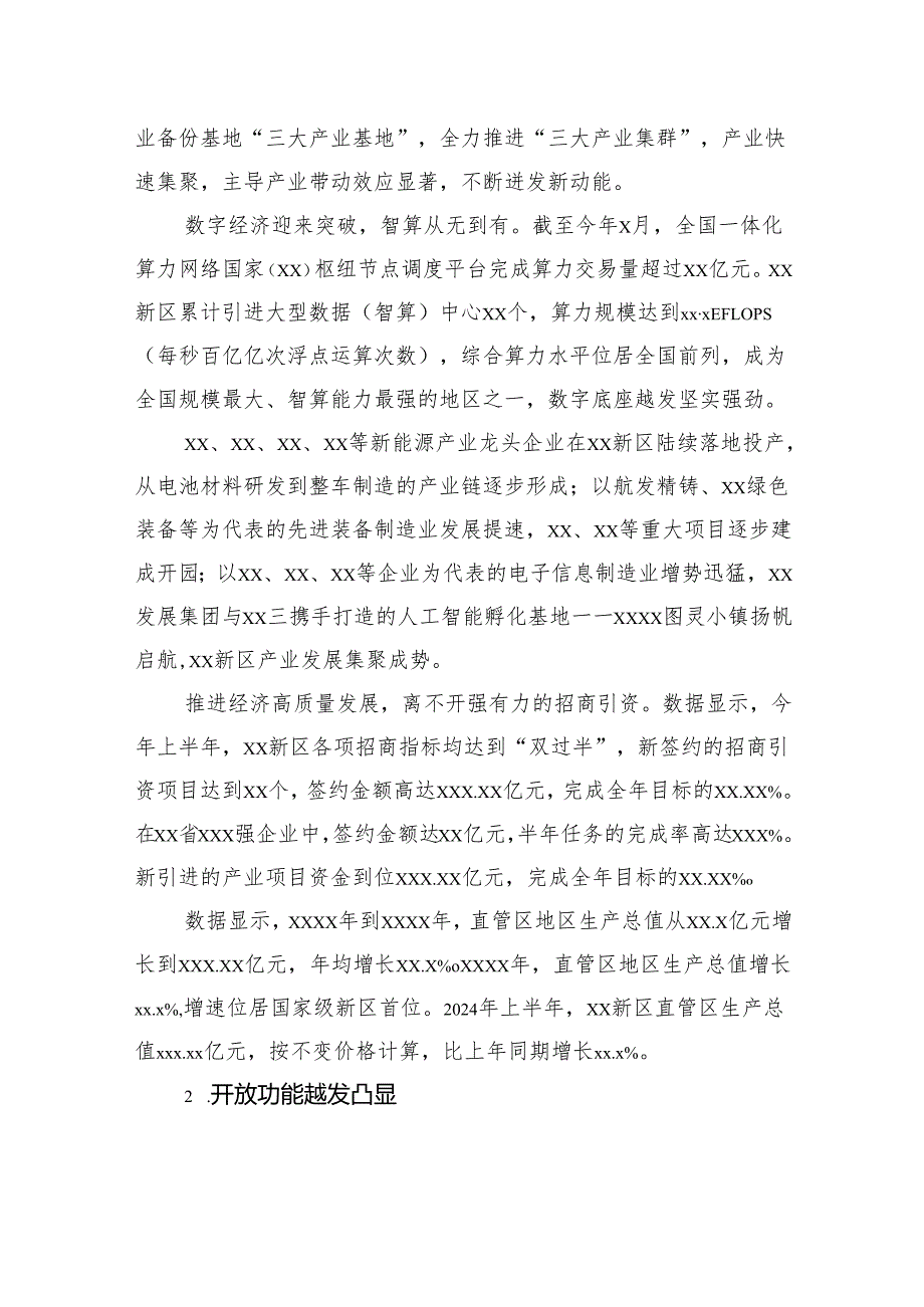 推进经济社会高质量发展综述材料汇编（5篇） (2).docx_第3页