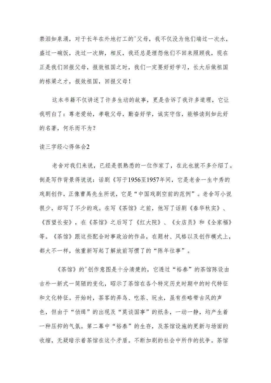 读三字经心得体会.docx_第2页