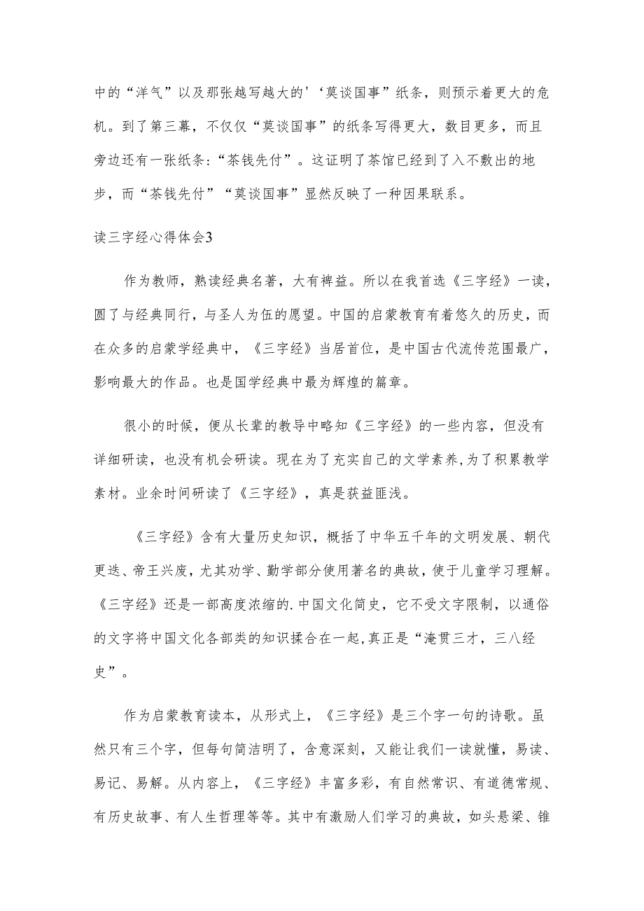 读三字经心得体会.docx_第3页