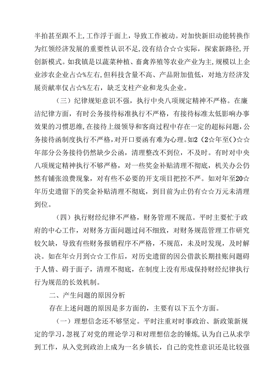 巡视整改专题民主生活会自我剖析材料优选12篇.docx_第3页