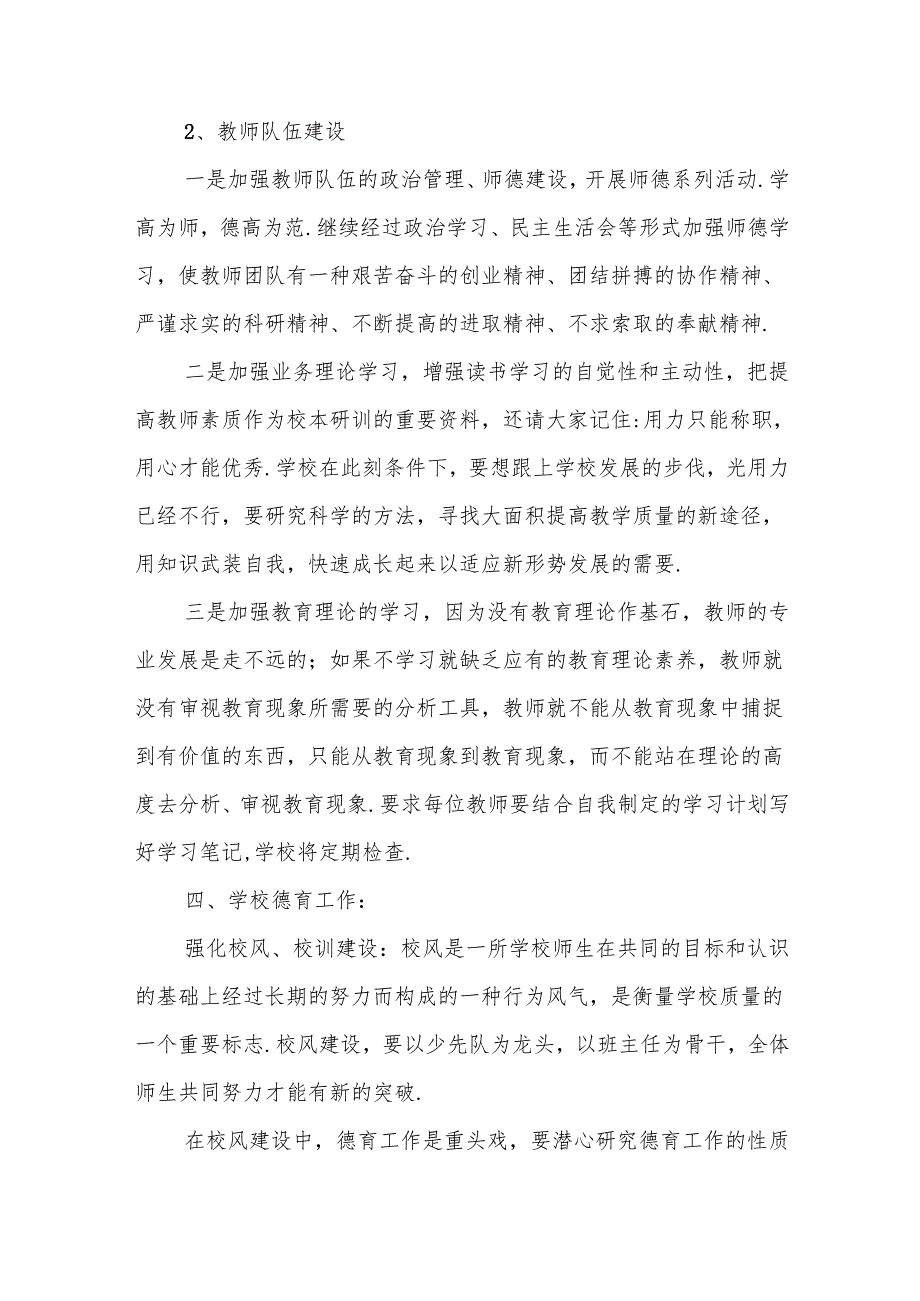 小学工作计划(精选7篇).docx_第1页
