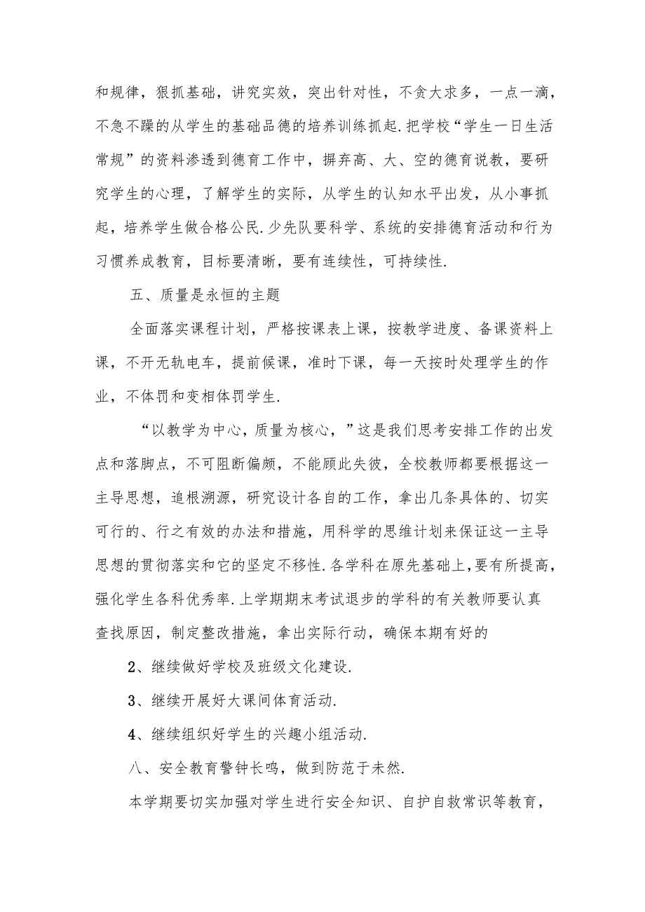 小学工作计划(精选7篇).docx_第2页