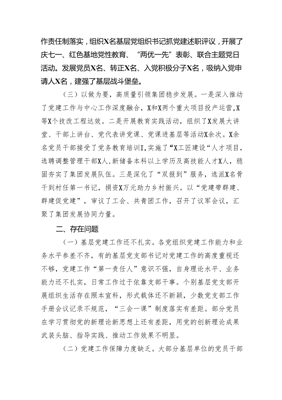 2024年抓基层党建工作述职报告【七篇精选】供参考.docx_第2页