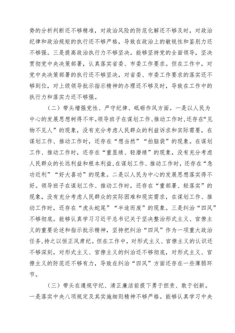 2025民主生活会领导班子“四个带头”对照检查材料7篇（最新版）.docx_第2页