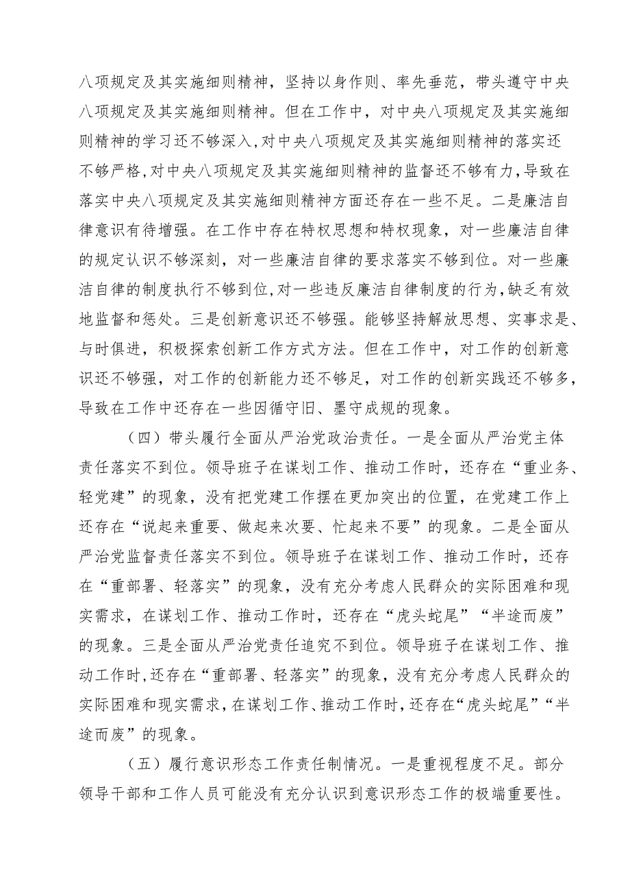 2025民主生活会领导班子“四个带头”对照检查材料7篇（最新版）.docx_第3页
