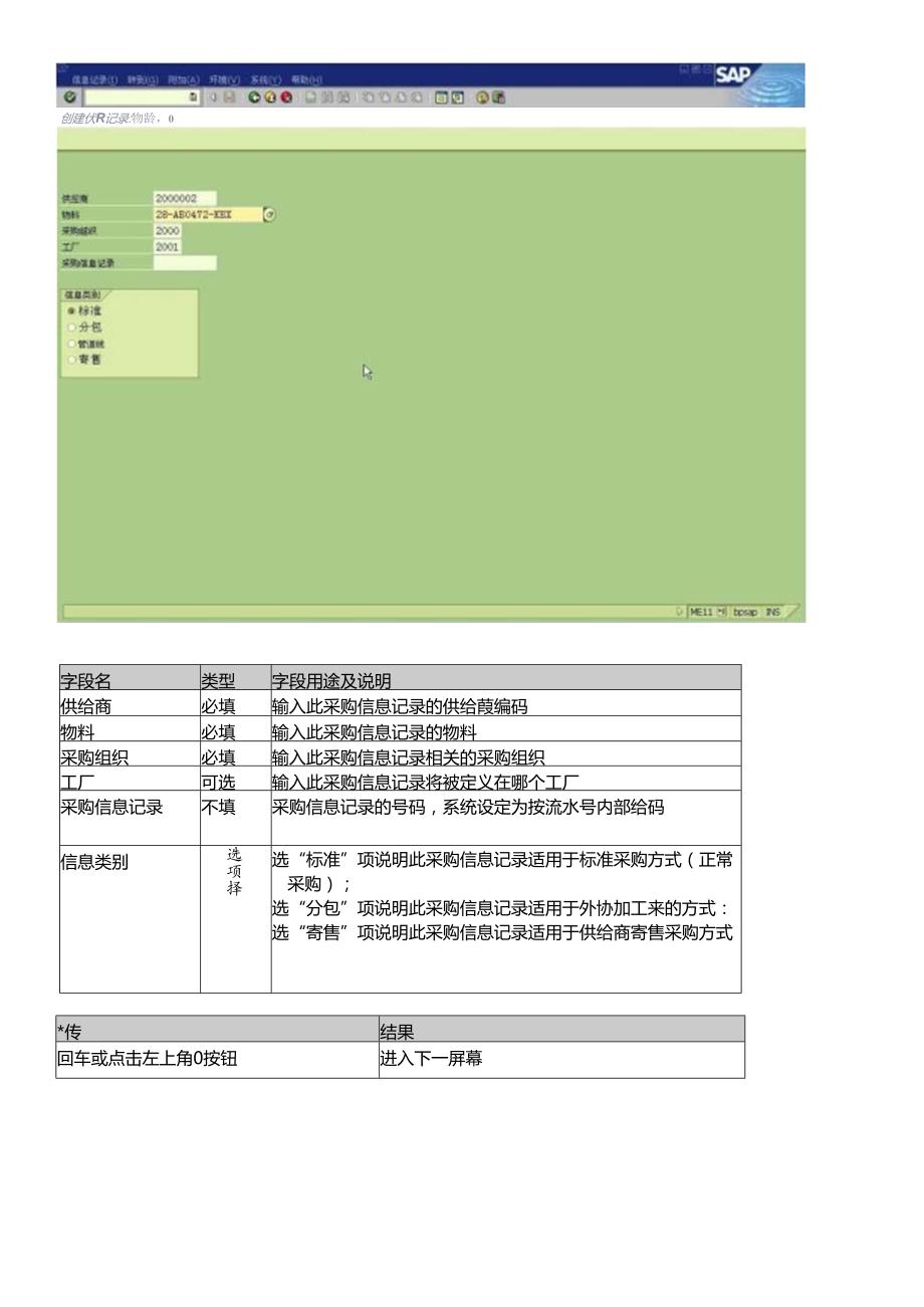 SAP采购信息记录创建0530(1).docx_第2页