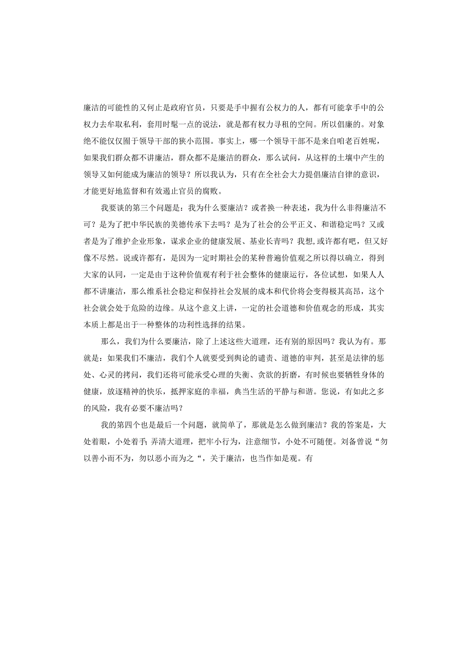 廉洁在我心中的征文.docx_第2页