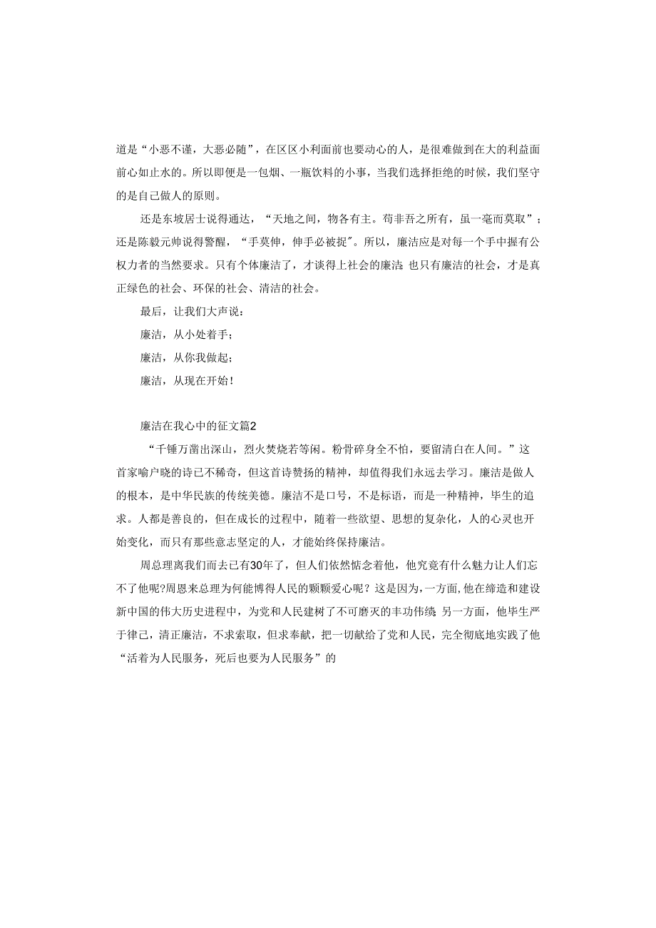 廉洁在我心中的征文.docx_第3页