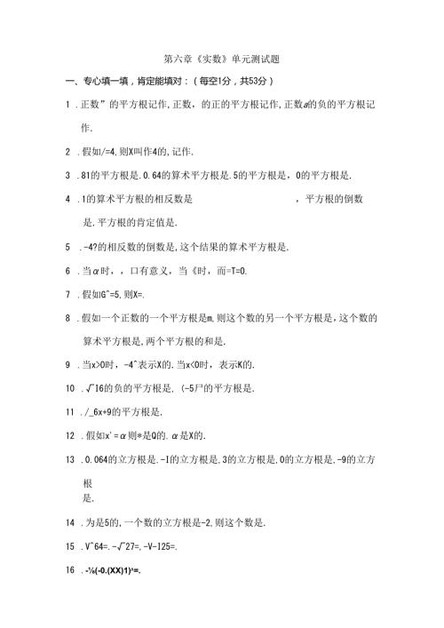 人教版七年级下册第六章实数单元测试题及复习资料.docx