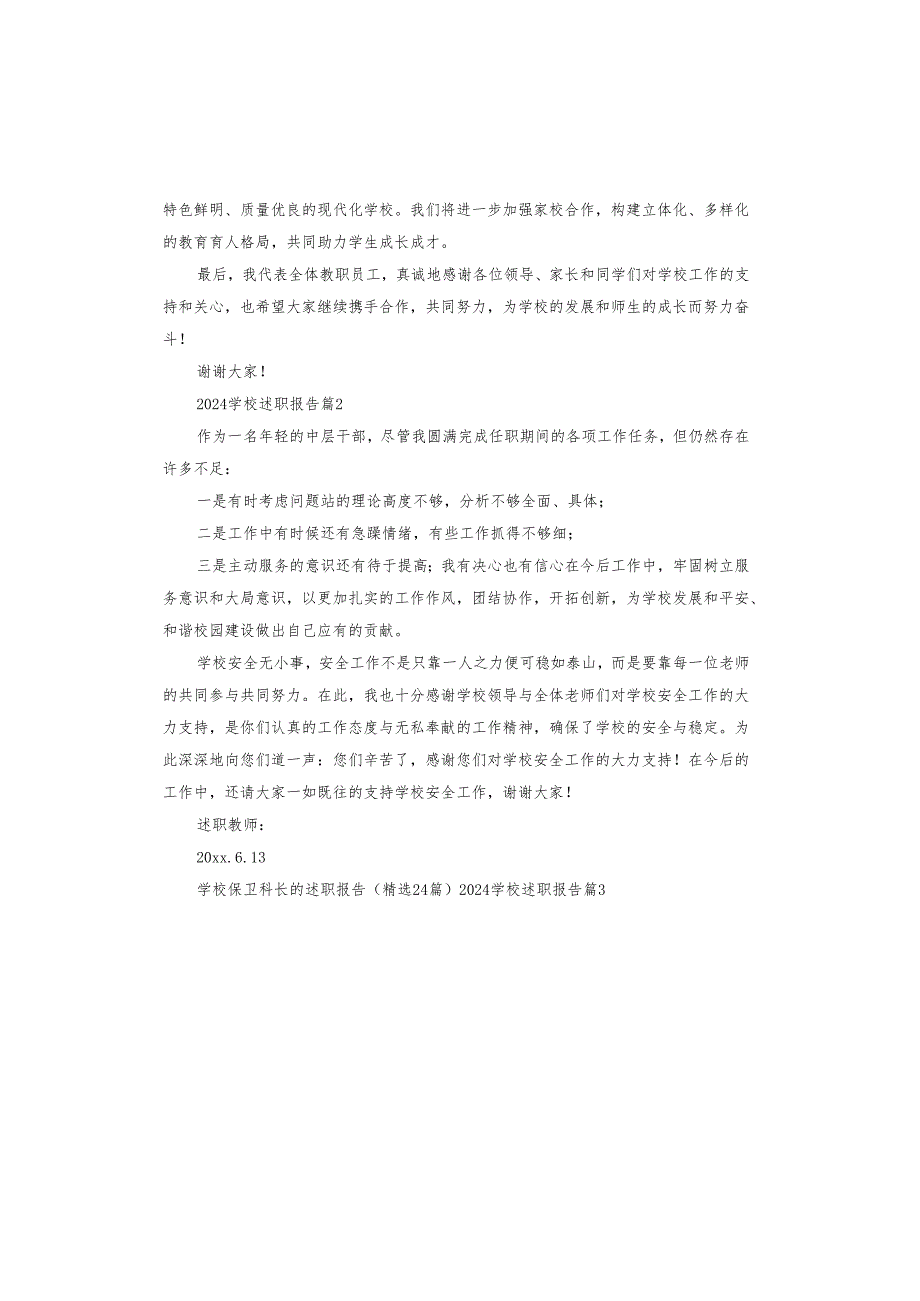 2024学校述职报告.docx_第2页