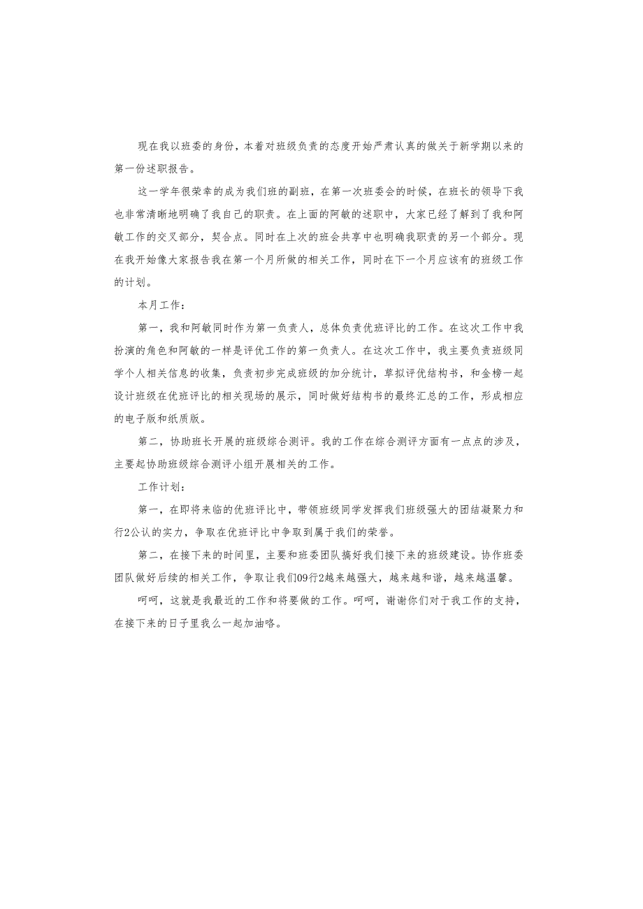 2024学校述职报告.docx_第3页