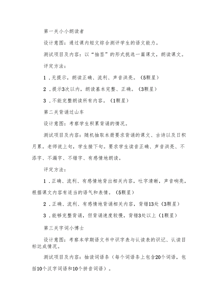 2024年小学一、二年级期末非纸笔考试方案.docx_第2页