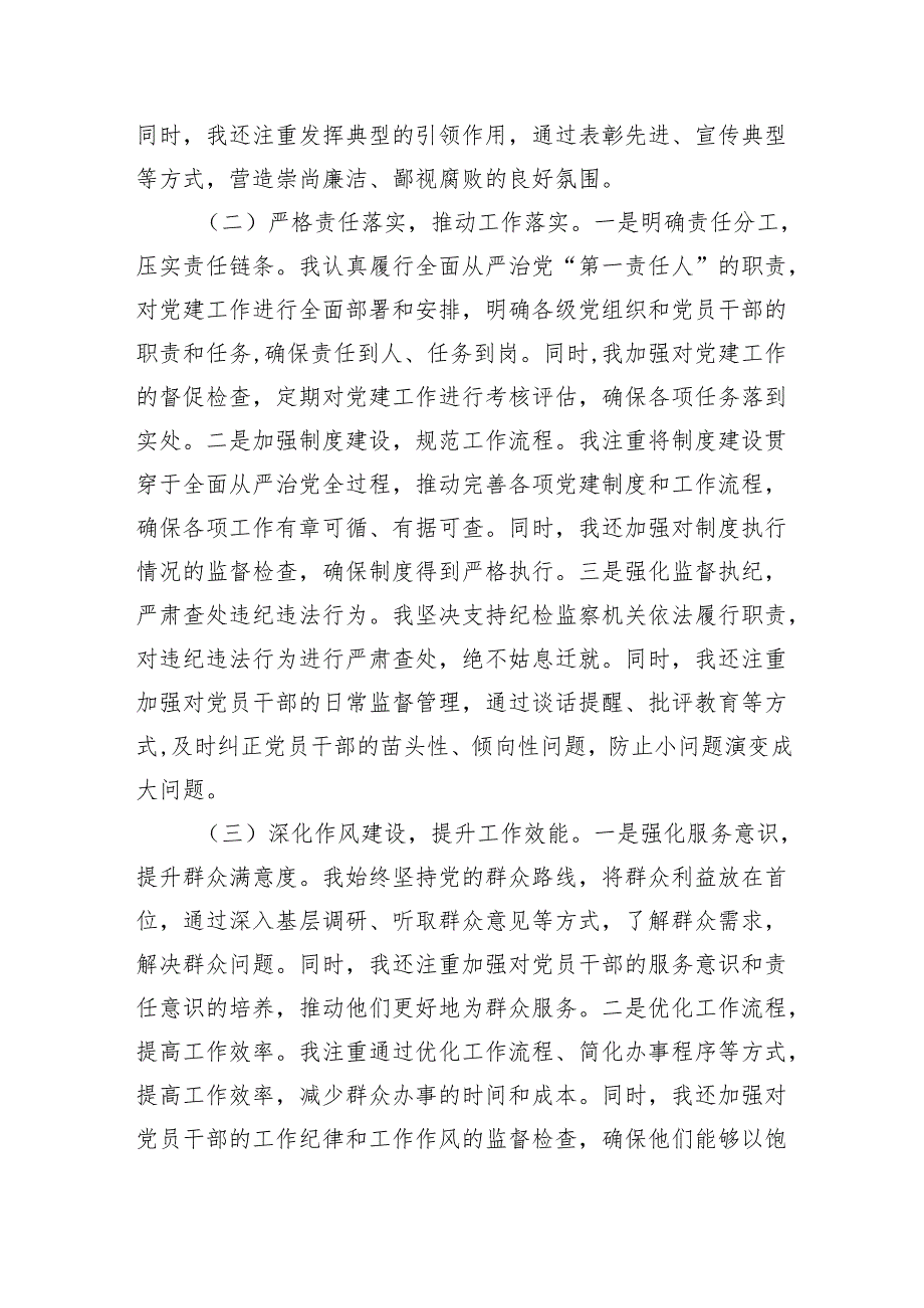 关于履行全面从严治党“第一责任人”工作报告（精选）5篇（详细版）.docx_第2页