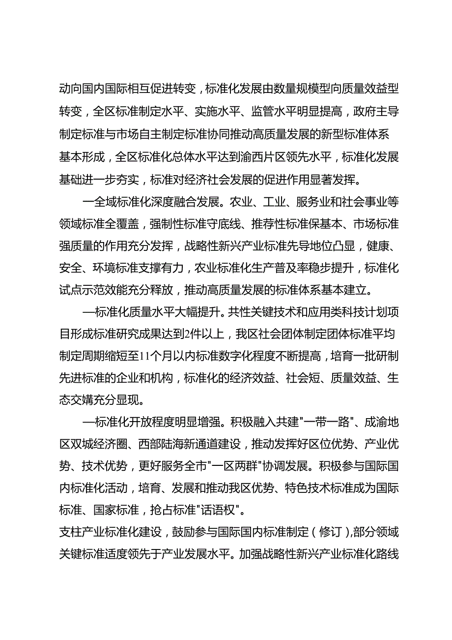 关于贯彻落实国家标准化发展纲要的意见.docx_第2页