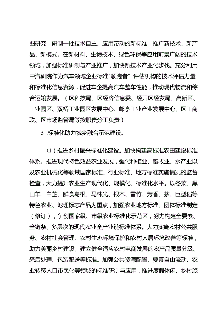 关于贯彻落实国家标准化发展纲要的意见.docx_第3页