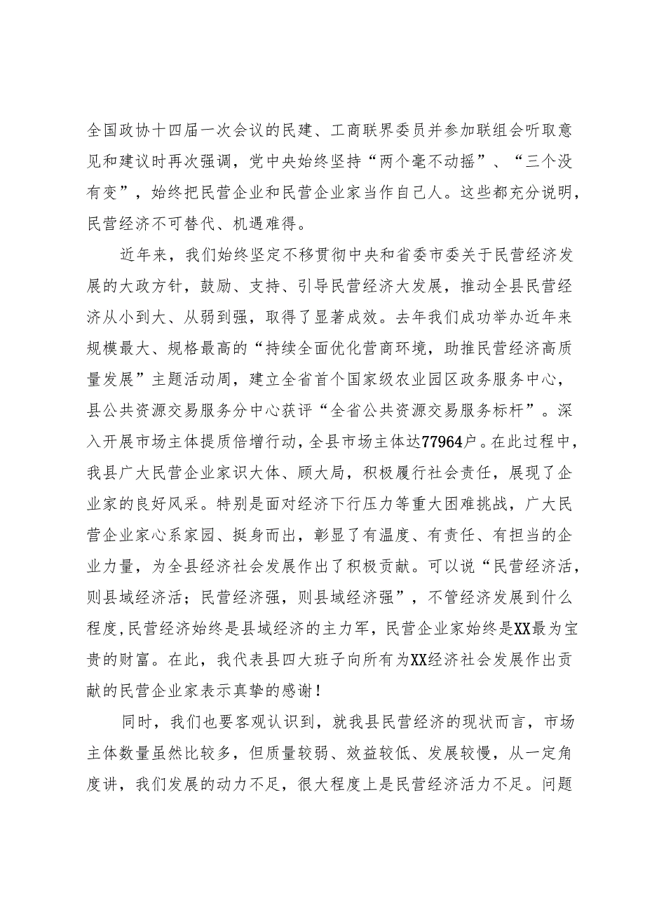 民营经济高质量发展大会上的讲话.docx_第2页