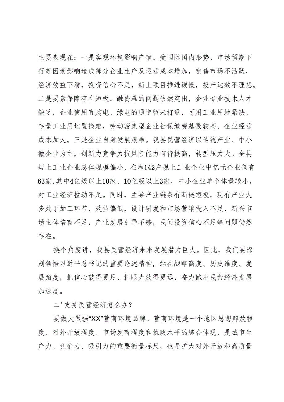 民营经济高质量发展大会上的讲话.docx_第3页