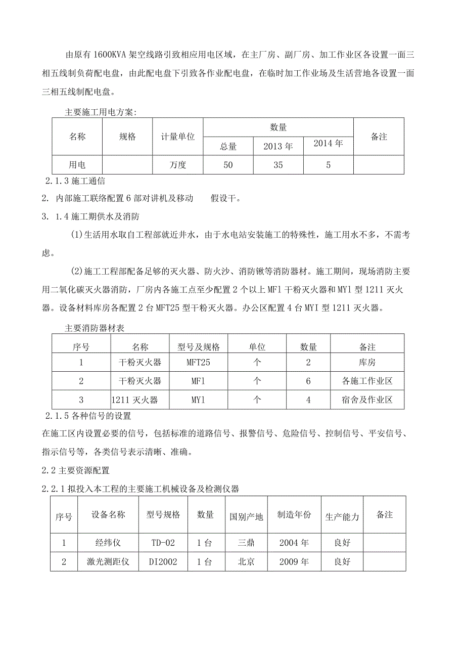 水电站机电、金结安装工程施工组织设计(修改).docx_第3页