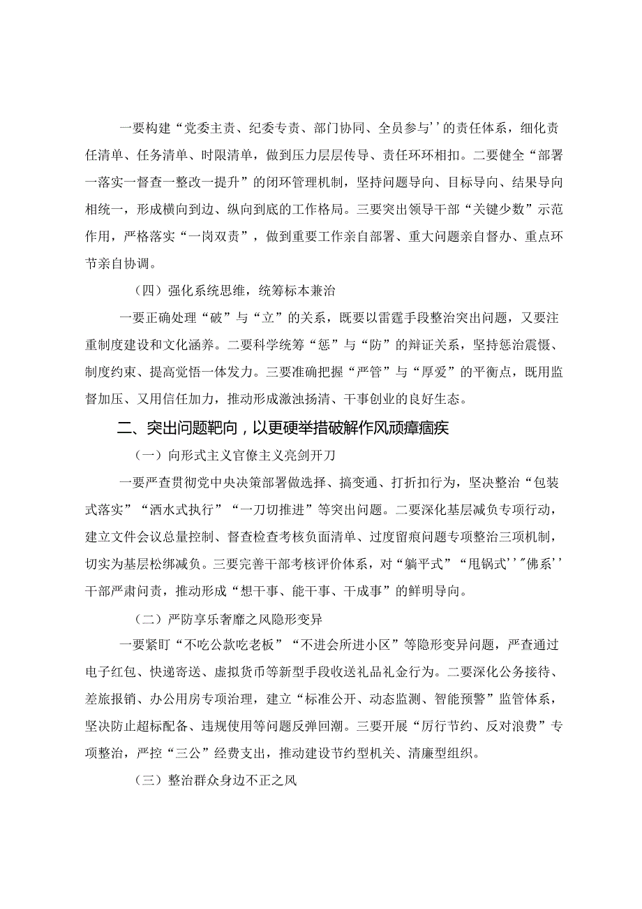 （八篇）2025年度八项规定学习教育党委中心组党纪学习教育专题研讨会总结讲话提纲.docx_第2页