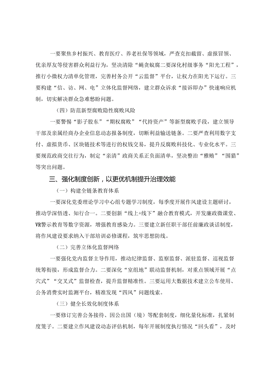 （八篇）2025年度八项规定学习教育党委中心组党纪学习教育专题研讨会总结讲话提纲.docx_第3页