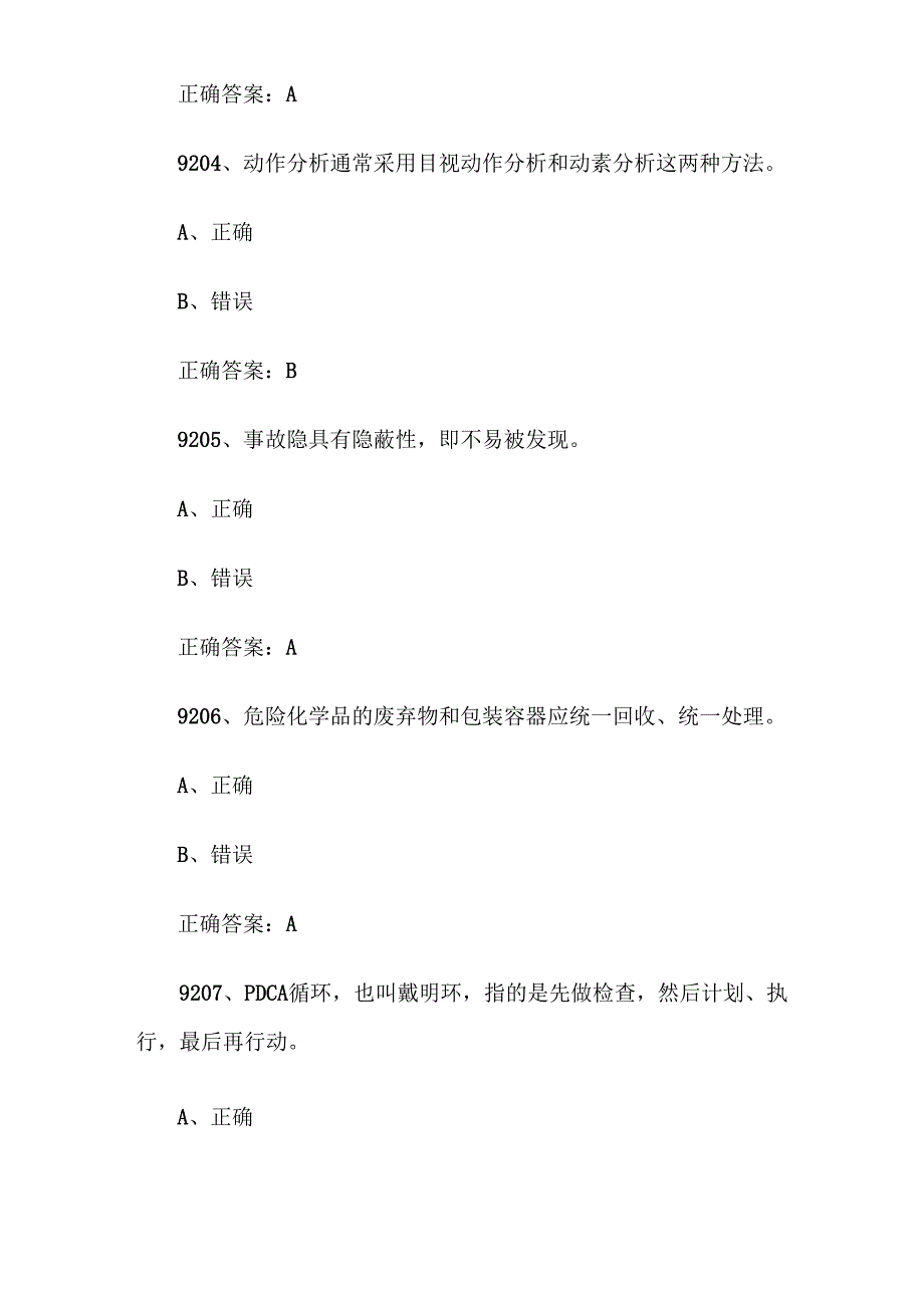 2024首全国红旗杯班组长大赛题库及答案（第92019400题）.docx_第2页