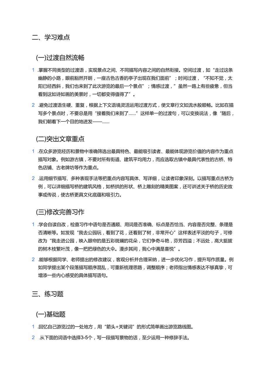 统编版四年级下册《习作：游____》学习要点与练习.docx_第2页