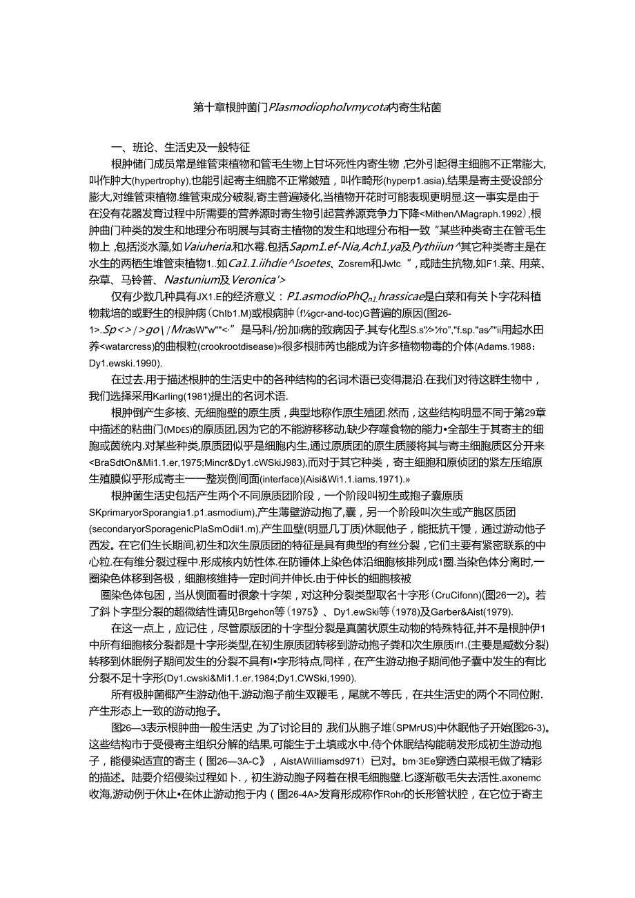 根肿菌门Plasmodiophoromycota内寄生粘菌.docx_第1页